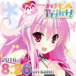 mirai『ハナヒメ＊アブソリュート！』8月26日発売！