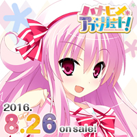 mirai『ハナヒメ＊アブソリュート！』8月26発売！