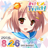 mirai『ハナヒメ＊アブソリュート！』8月26発売！