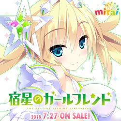mirai『宿星のガールフレンド』7月27日発売！